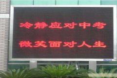光电园某公司室外LED
