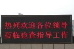 渝北区某事业单位LED门头牌