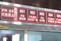 某地文字显示屏