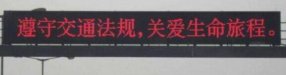 室外文字显示屏
